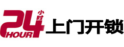 伍家岗24小时锁行
